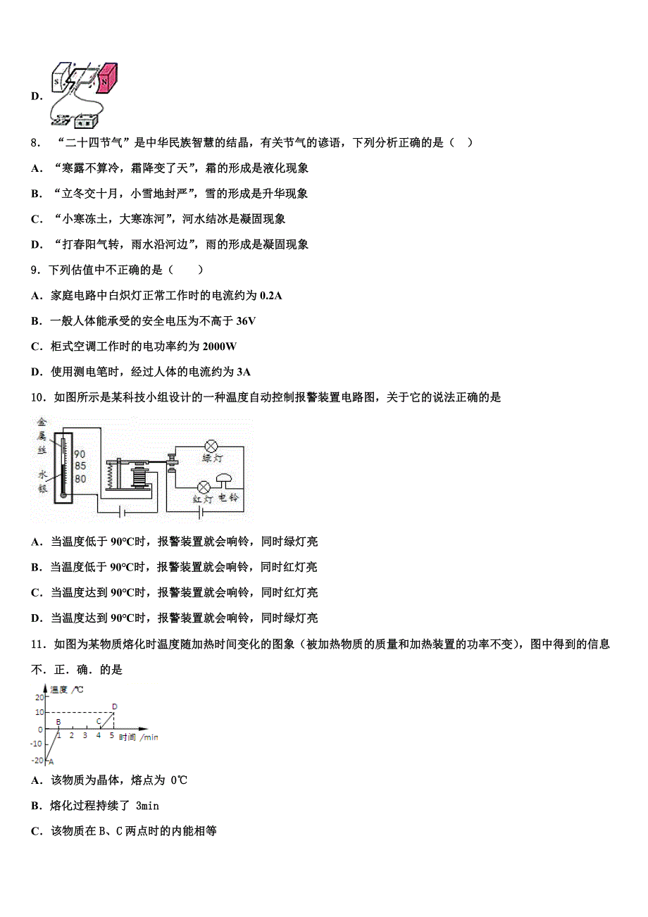 湖南省长沙市西雅中学2023学年物理九年级第一学期期末学业水平测试试题含解析.doc_第3页