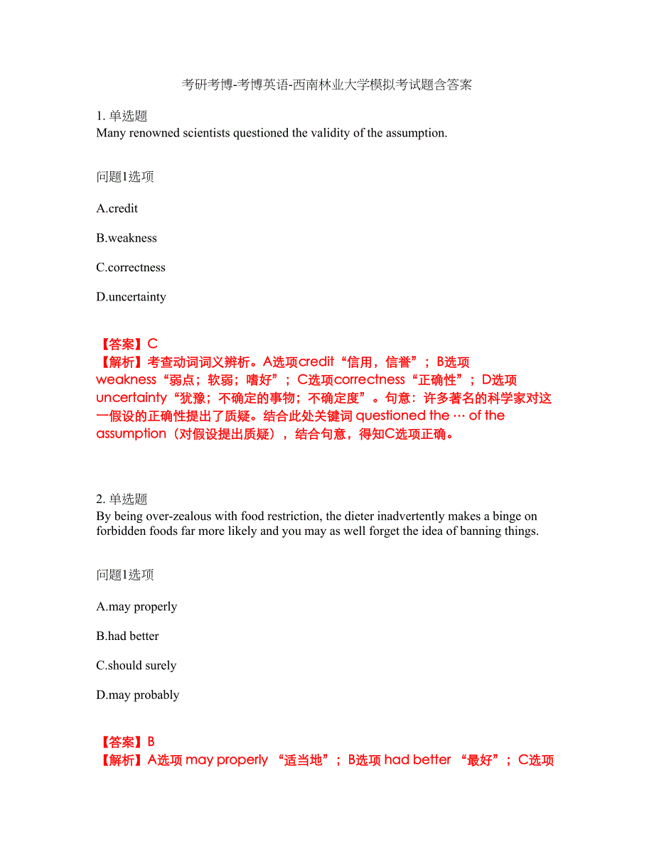 考研考博-考博英语-西南林业大学模拟考试题含答案47_第1页