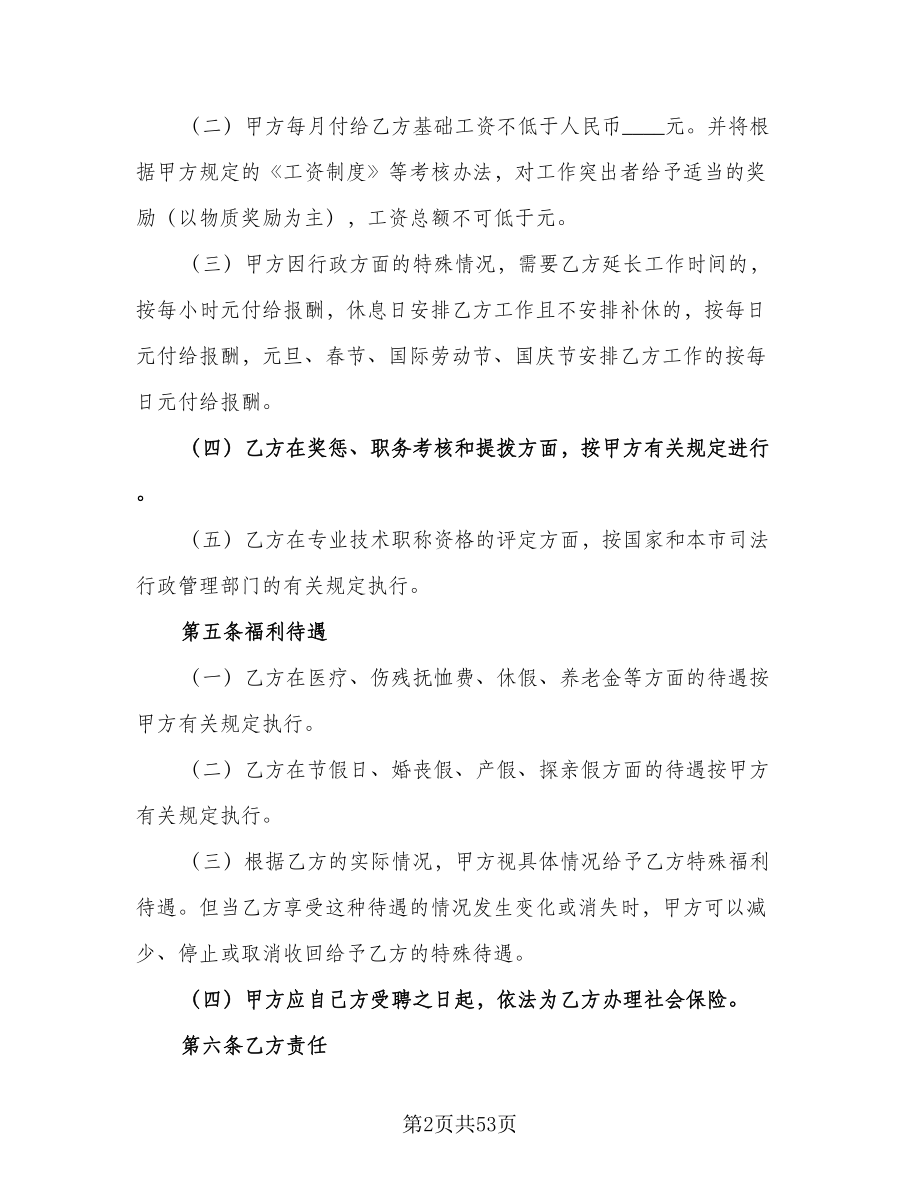 律师事务所律师聘用合同格式范文（九篇）.doc_第2页