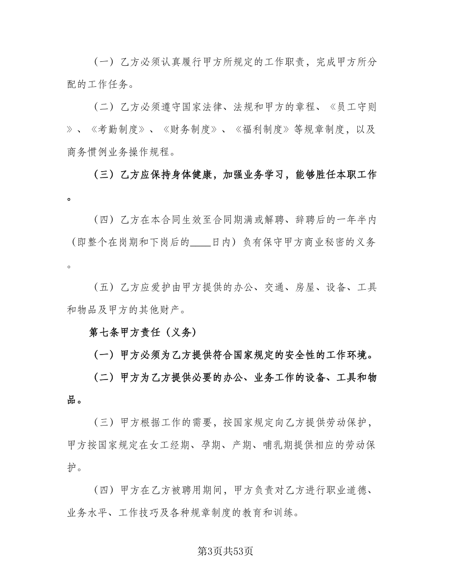 律师事务所律师聘用合同格式范文（九篇）.doc_第3页