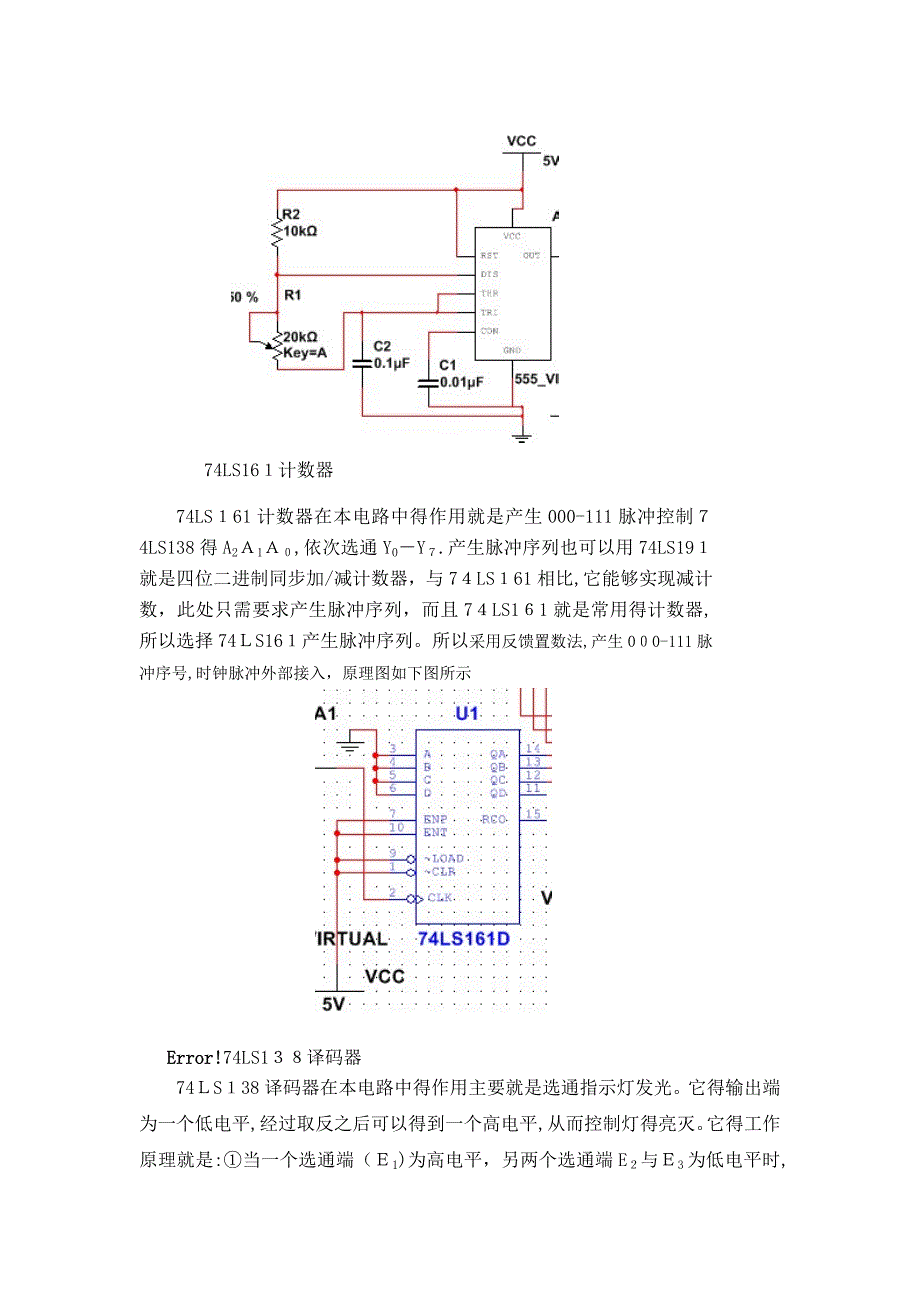 数电大作业流水灯_第2页