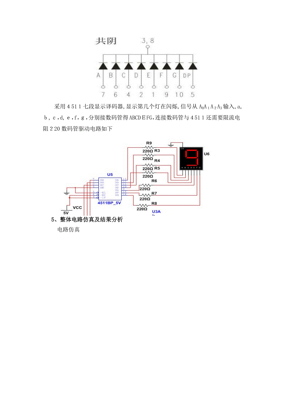 数电大作业流水灯_第4页