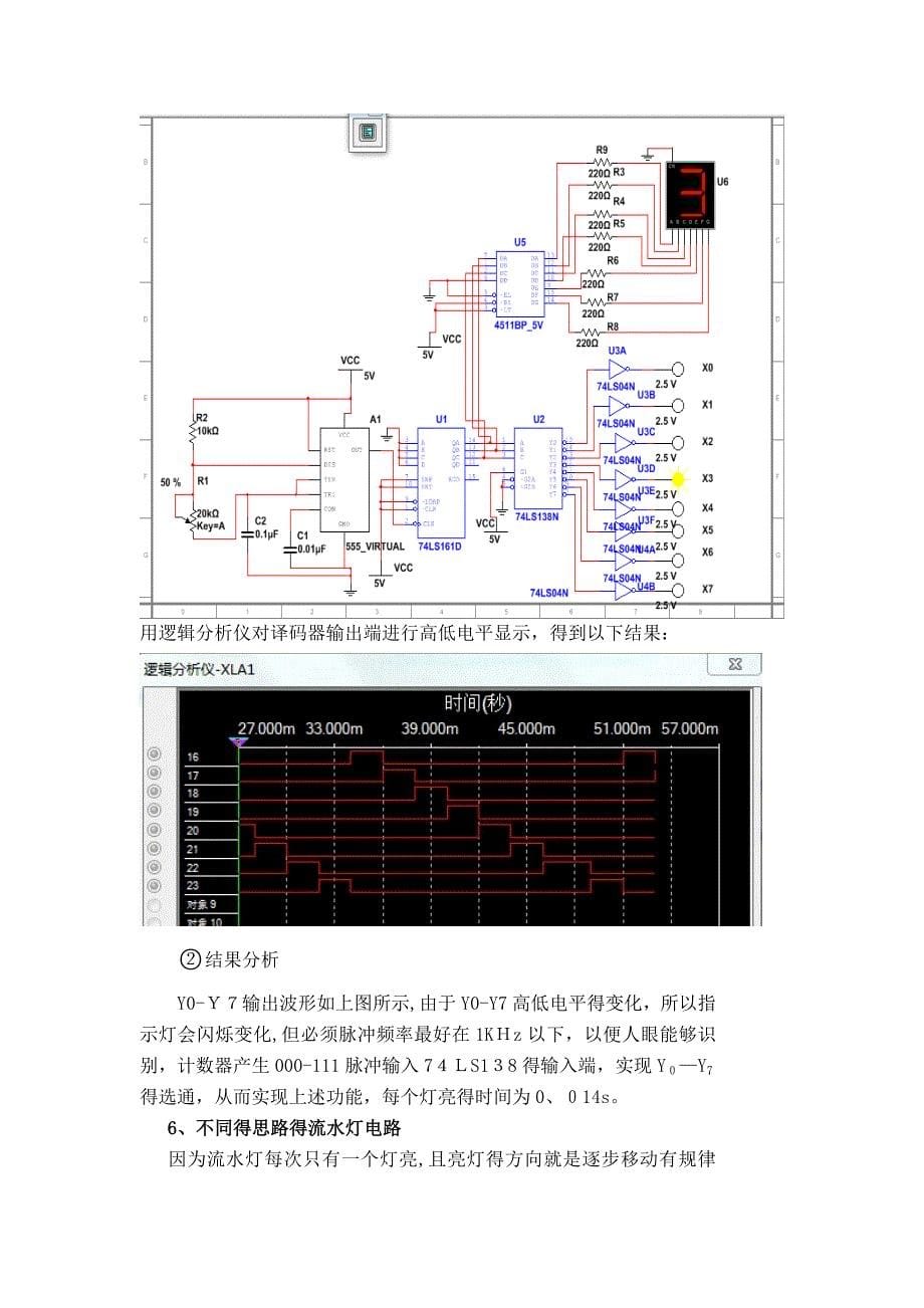 数电大作业流水灯_第5页