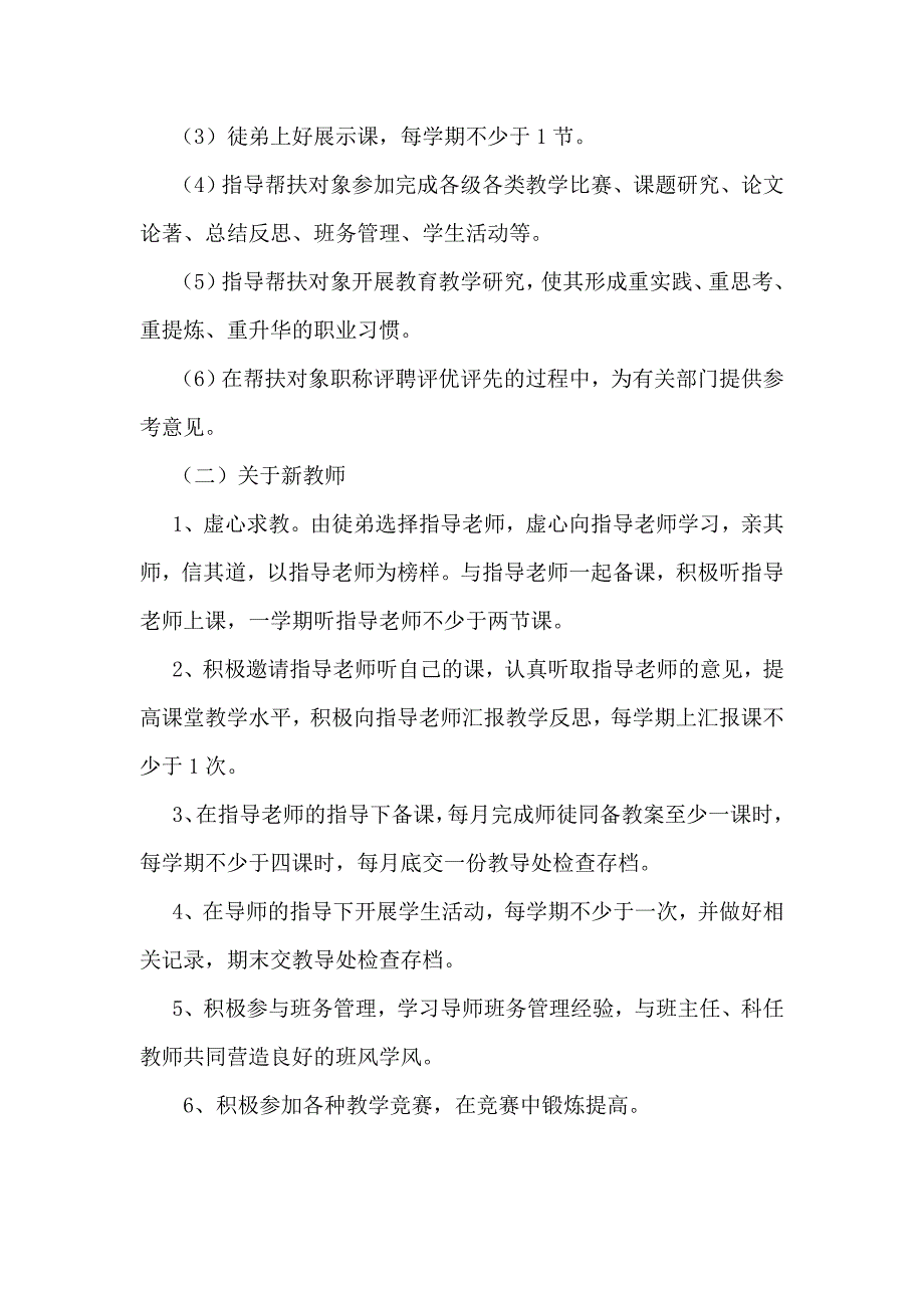 小学教师青蓝工程实施方案.doc_第3页