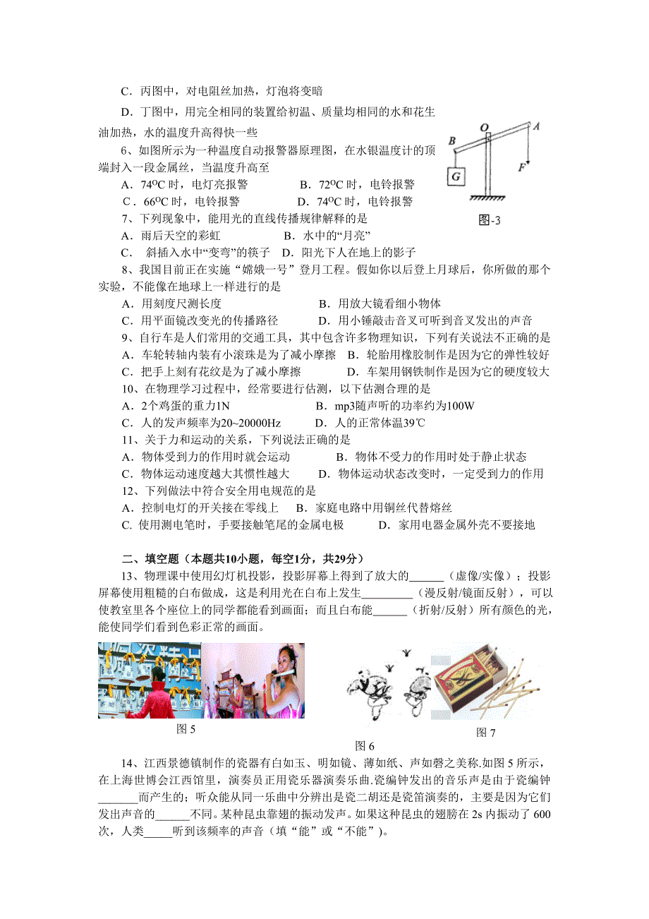 2012广福桥中学中考物理模拟试卷( 一)_第2页