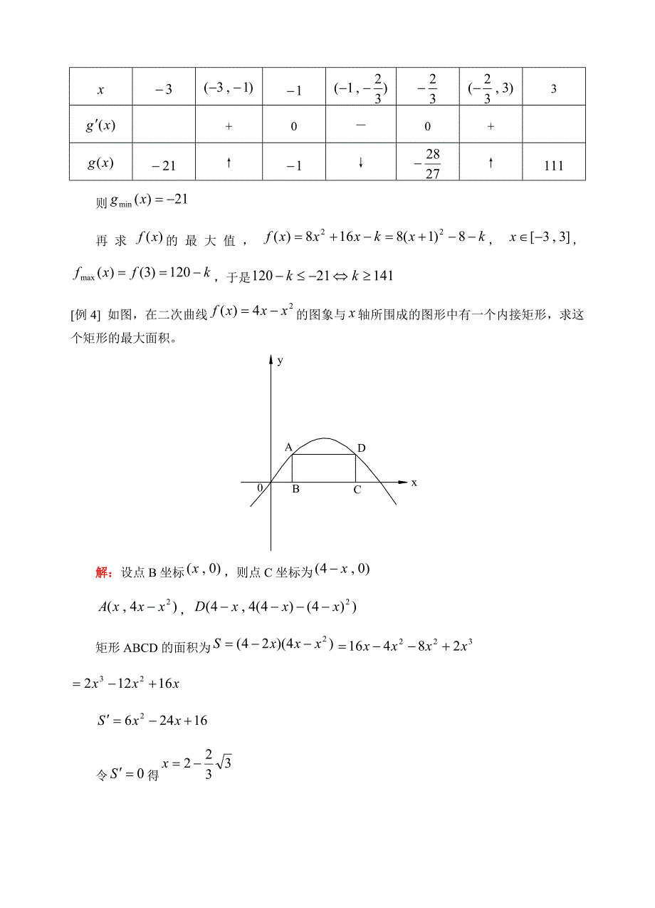 导数的应用(二)最大值与最小值.doc_第4页