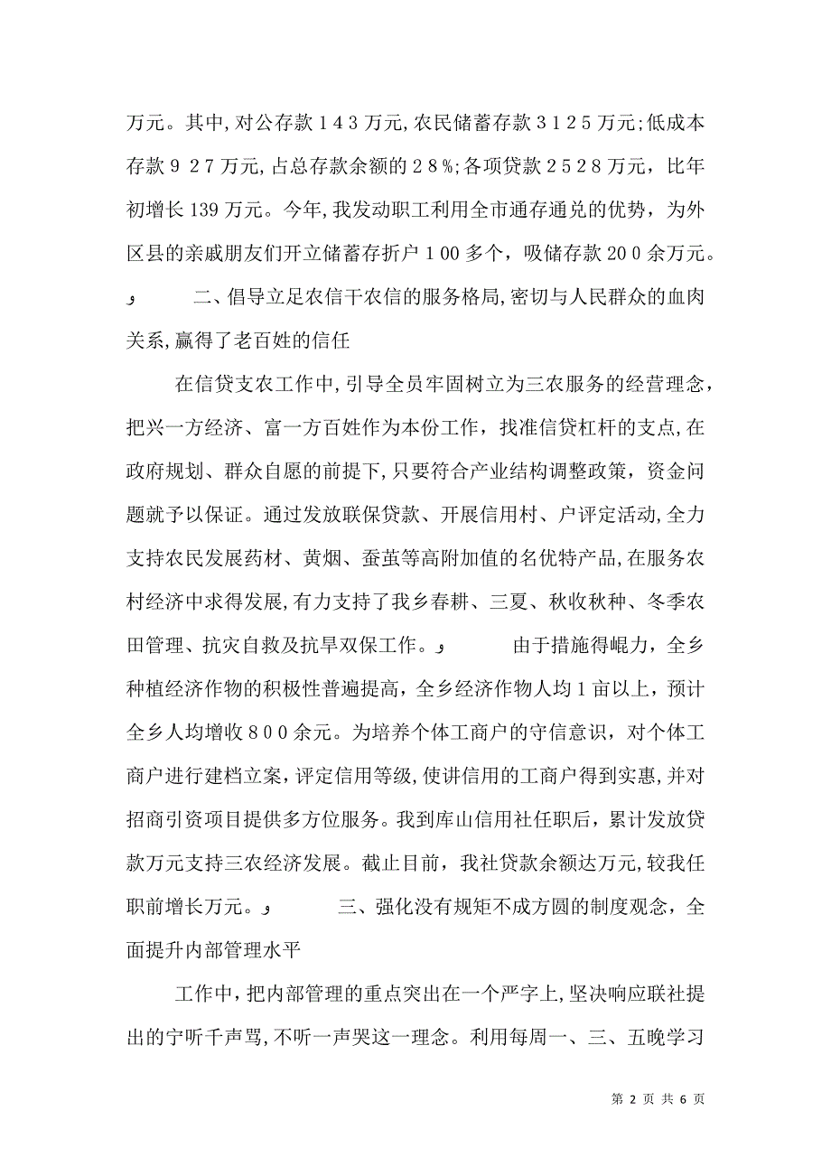 信用社经济师工作计划_第2页