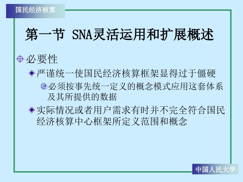 国民经济核算的灵活运用与扩展讲座_第3页