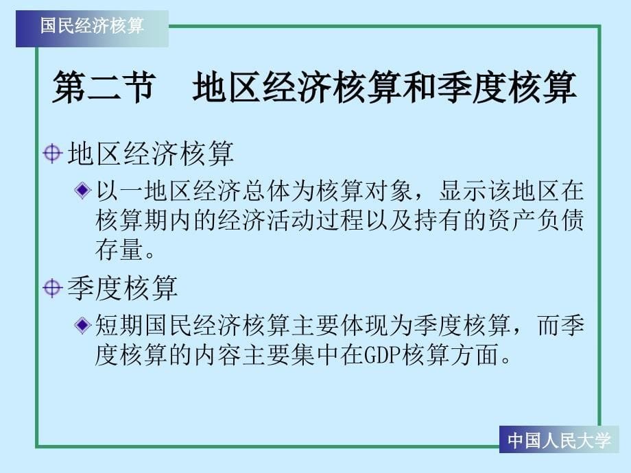 国民经济核算的灵活运用与扩展讲座_第5页