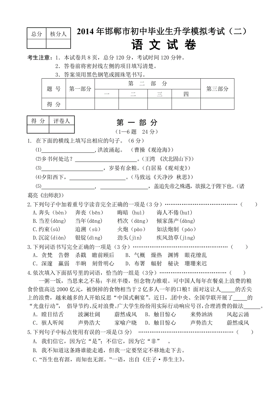 2014年河北省邯郸中考二模语文及答案_第1页