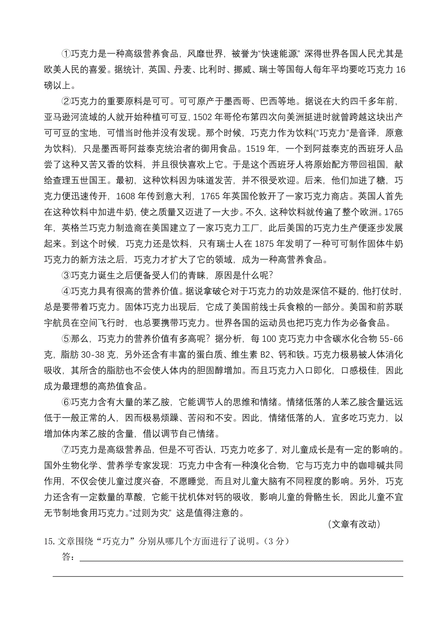 2014年河北省邯郸中考二模语文及答案_第4页