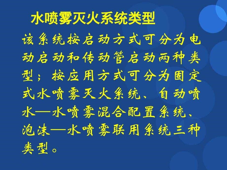 注册消防工程师培训课件2.ppt_第5页