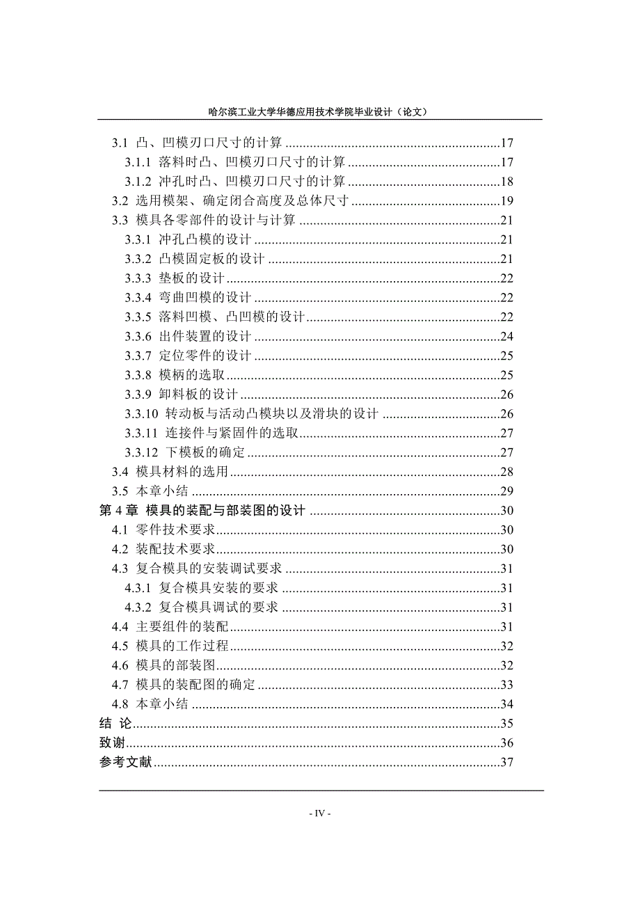 一模两件落料冲孔弯曲切断复合模具设计论文.doc_第4页