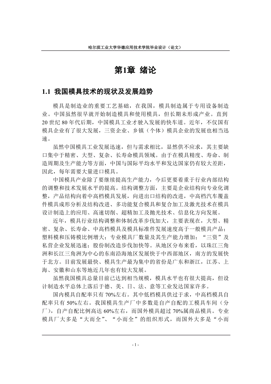 一模两件落料冲孔弯曲切断复合模具设计论文.doc_第5页