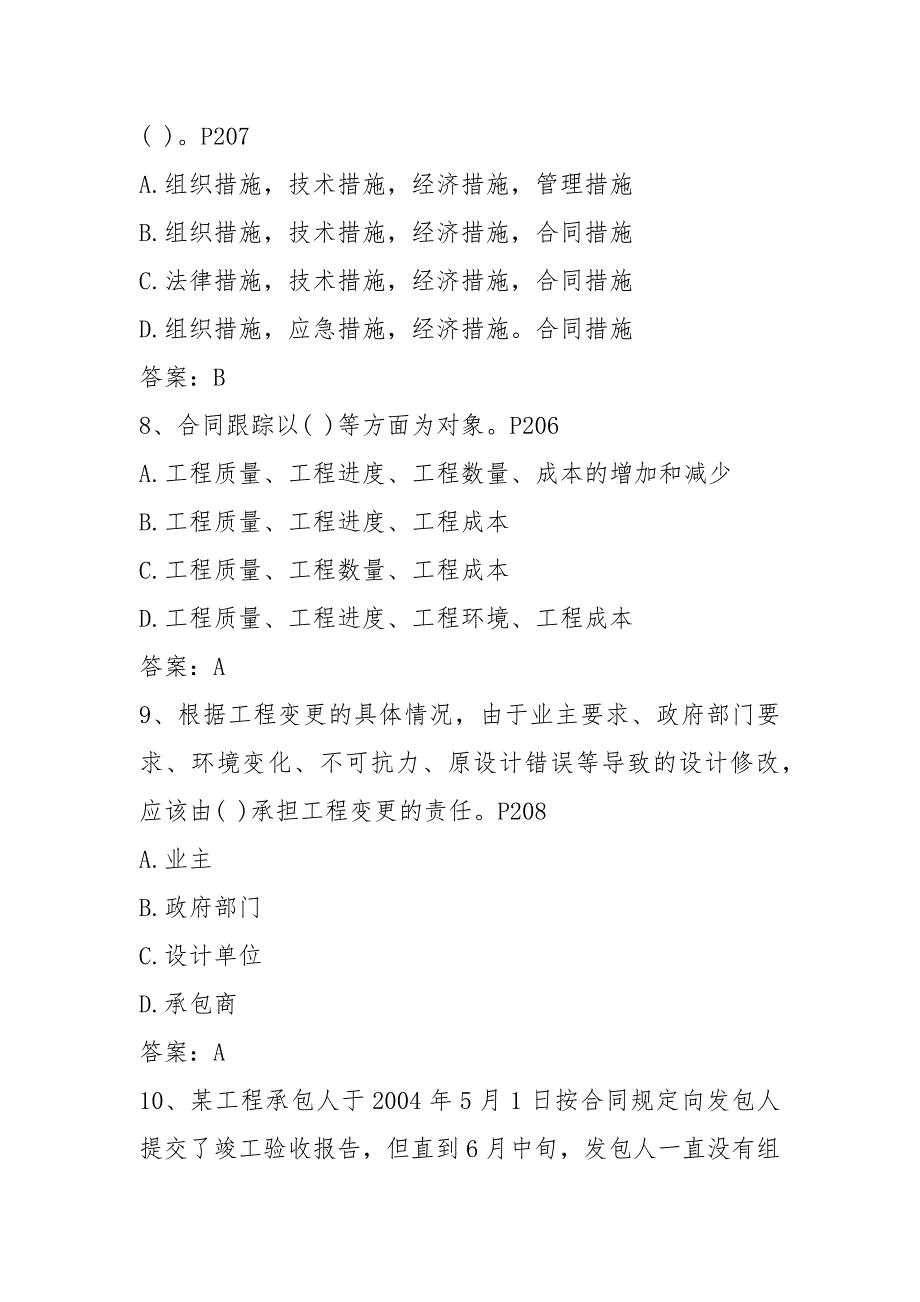 2021二级广西壮族自治区建造师继续教育最新考试试题库_第3页