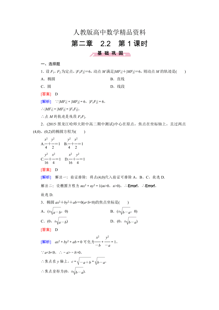 人教版 高中数学【选修 21】2.2第1课时_第1页