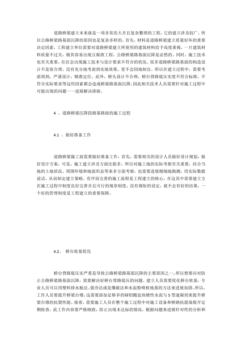 公路桥梁路基面沉降原因与施工措施_第2页