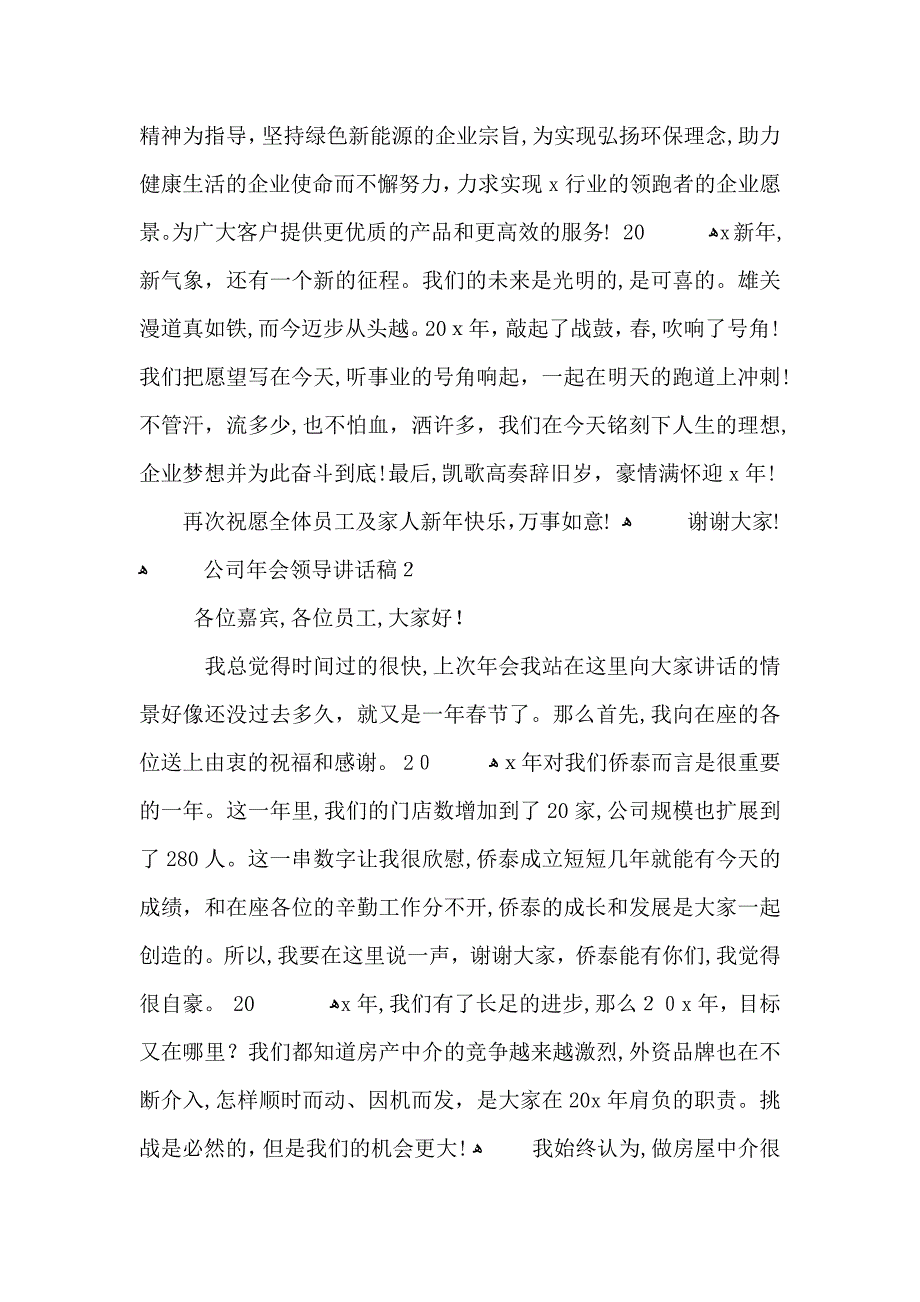 公司年会领导讲话稿5篇2_第2页