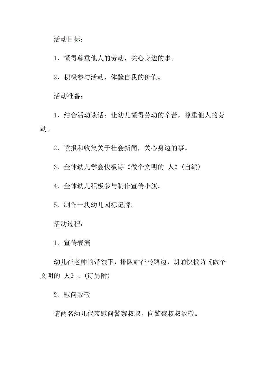 劳动节汽车美容策划方案_第4页