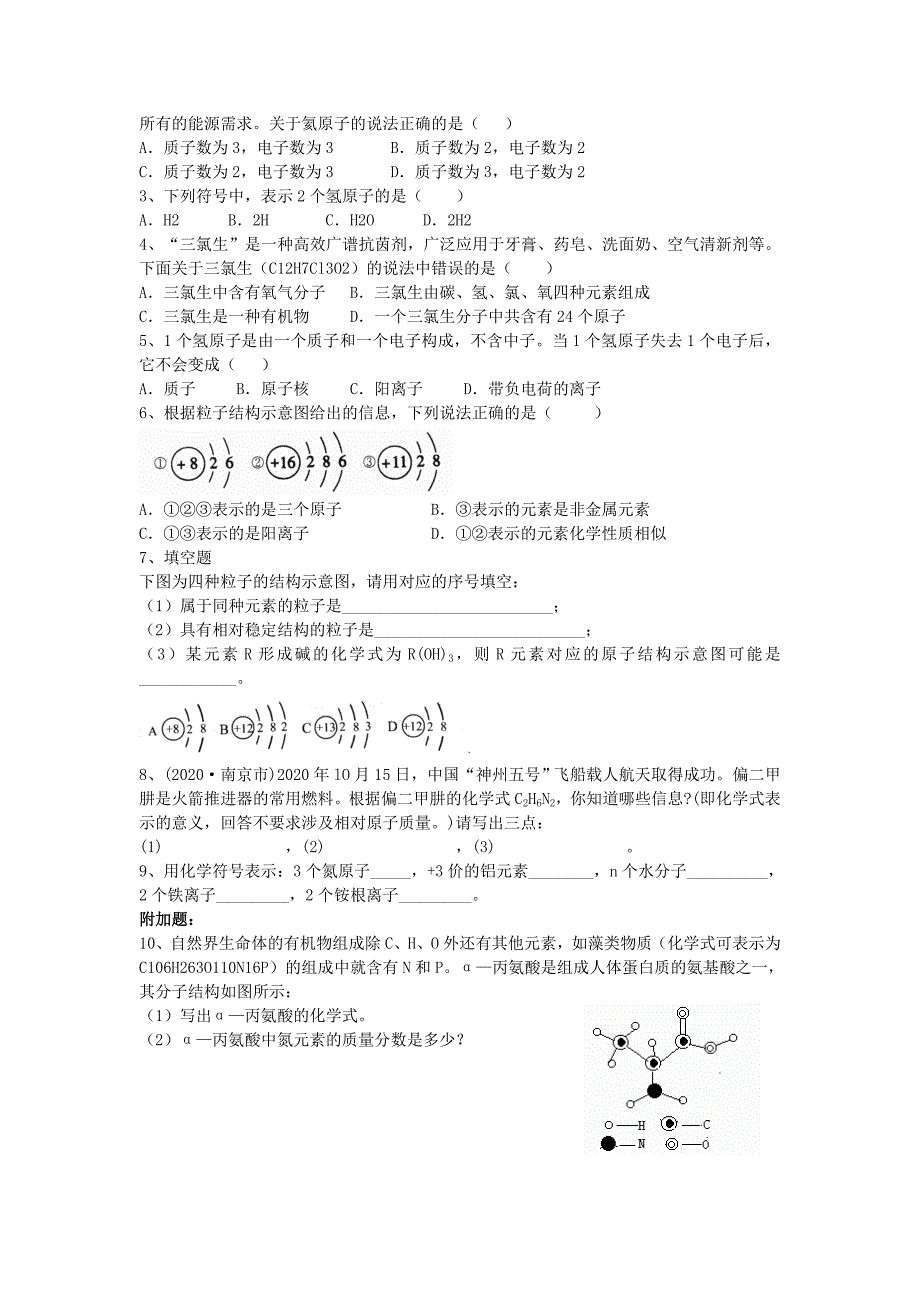 九年级化学上册第四单元物质构成的奥秘导学案人教新课标版_第3页