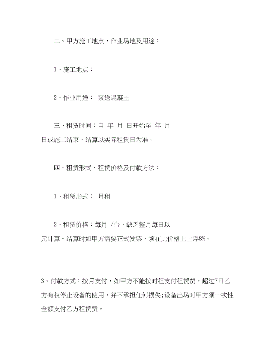 2023年小型混凝土泵车租赁合同范本.docx_第2页