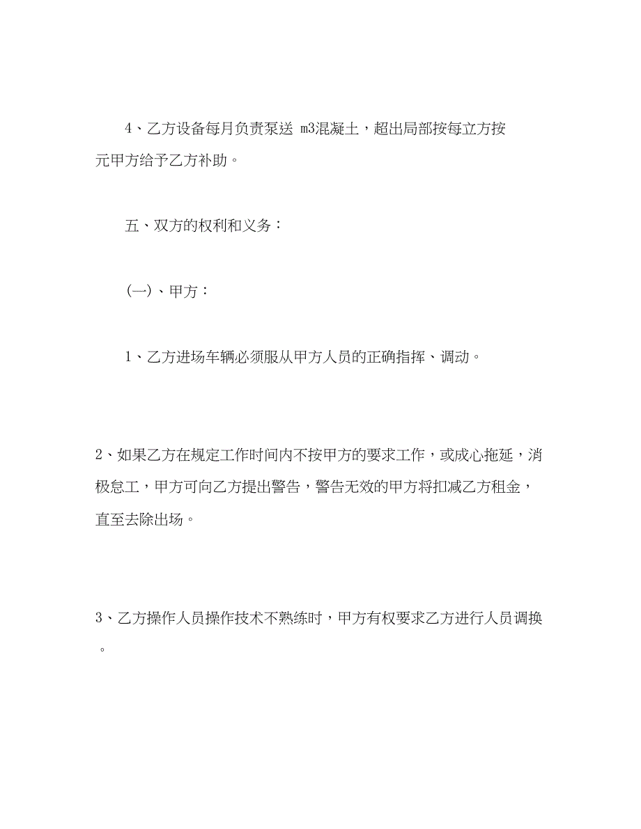 2023年小型混凝土泵车租赁合同范本.docx_第3页