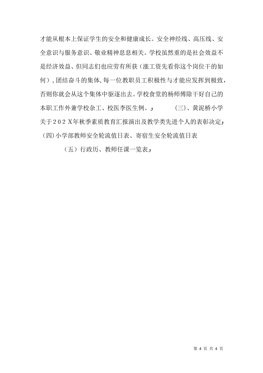 第二周安全工作一岗双责专题会议记录_第4页