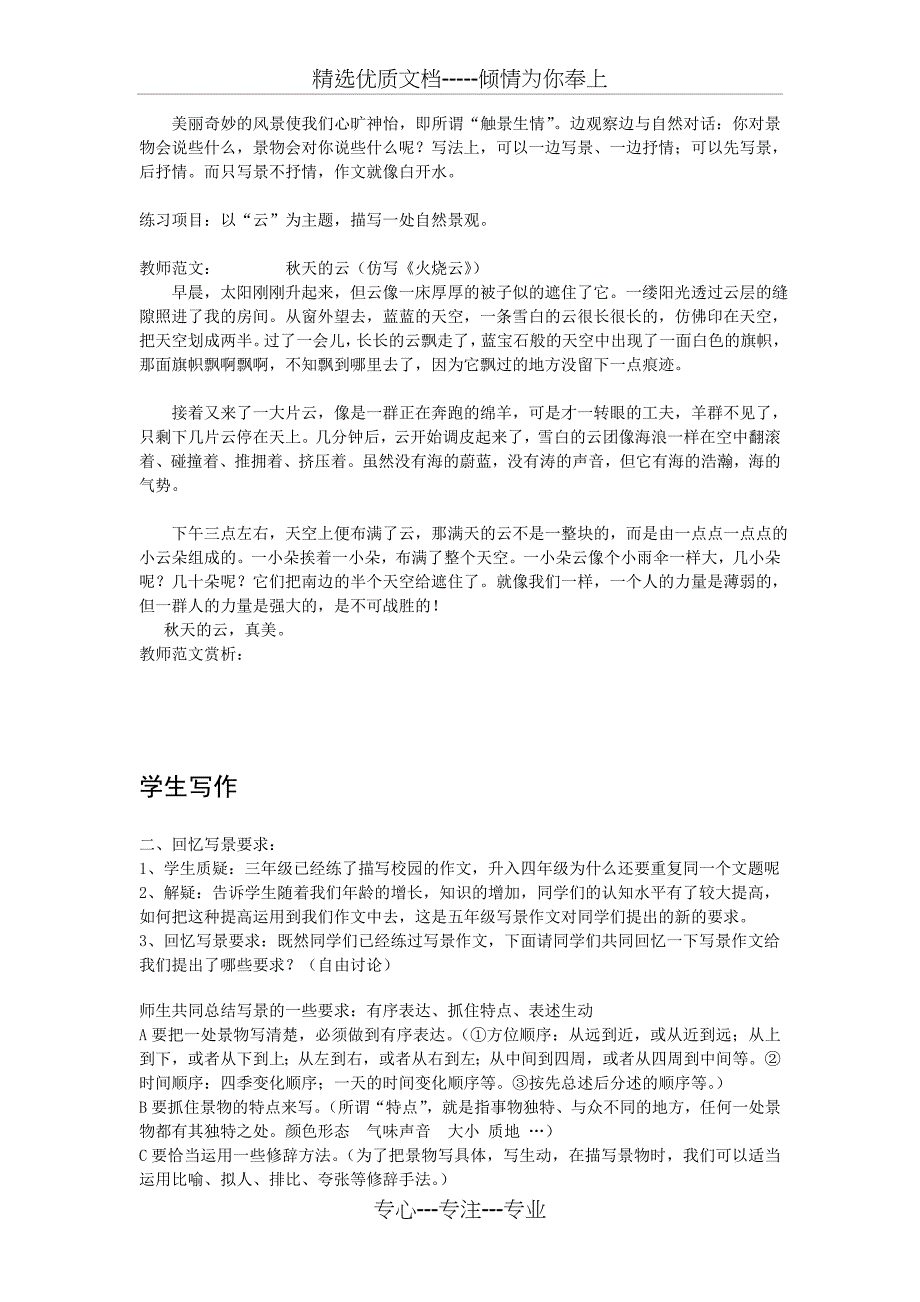 四年级作文5个技巧(同步人教版课文)_第4页