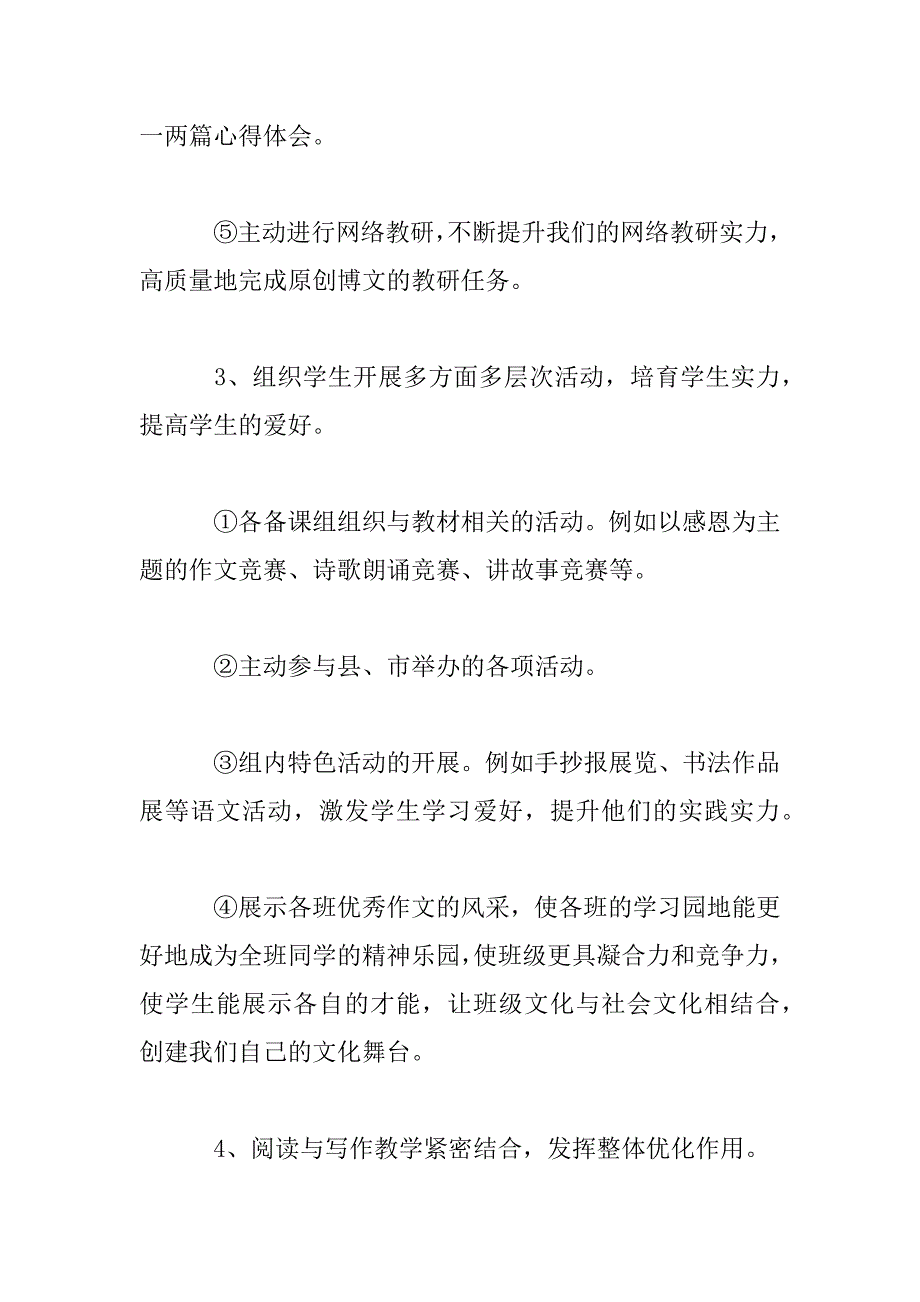 2023年中学语文科目学校教研组工作计划3篇_第4页