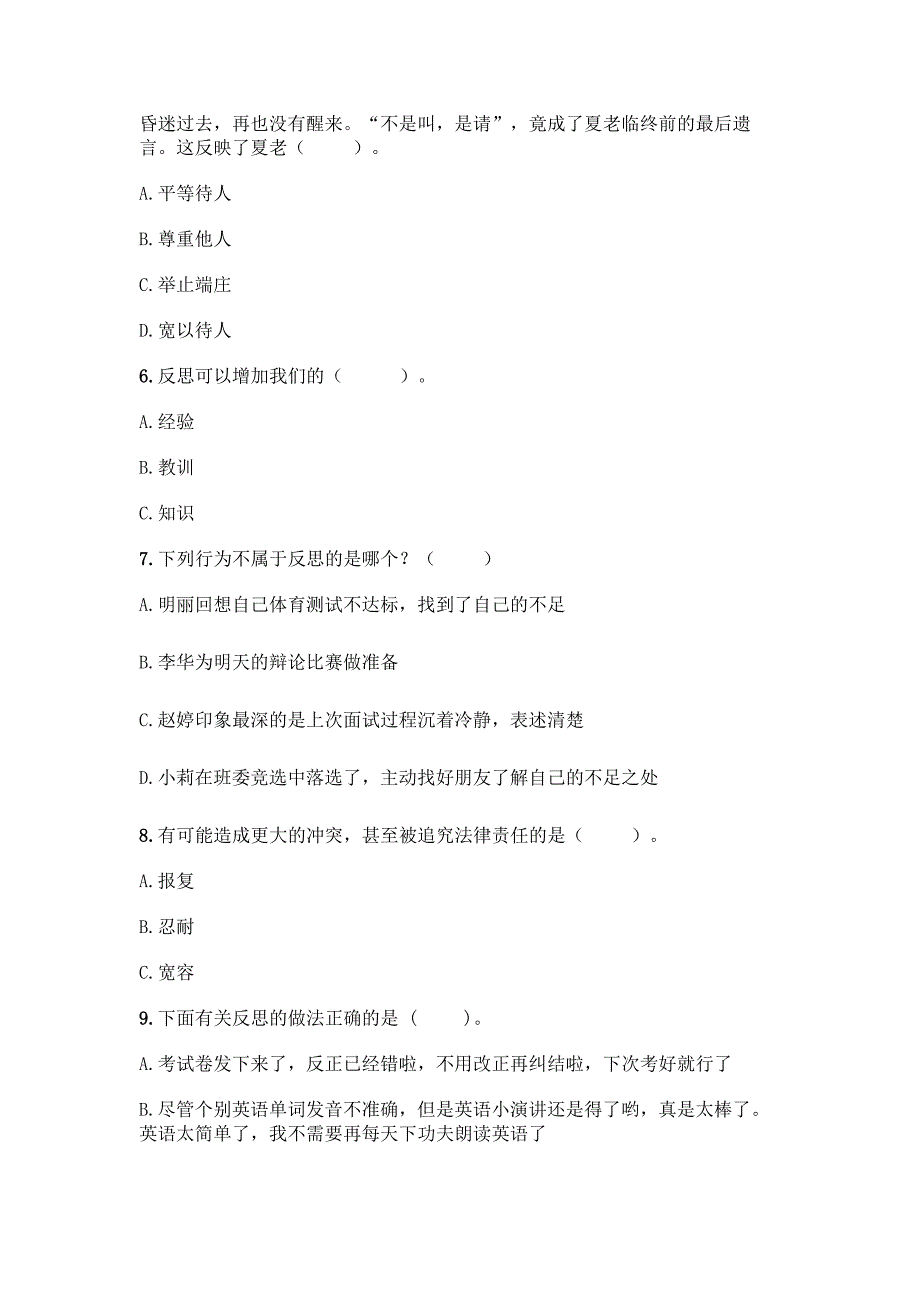 部编版六年级下册《第一单元-完善自我健康成长》单元测试卷及答案【必刷】.docx_第2页