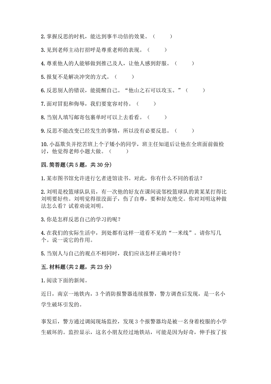 部编版六年级下册《第一单元-完善自我健康成长》单元测试卷及答案【必刷】.docx_第4页