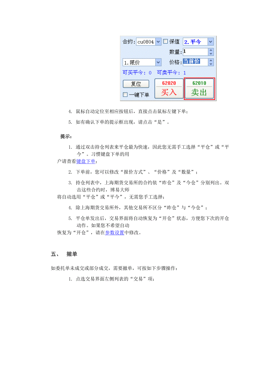 期货软件-使用说明.doc_第4页