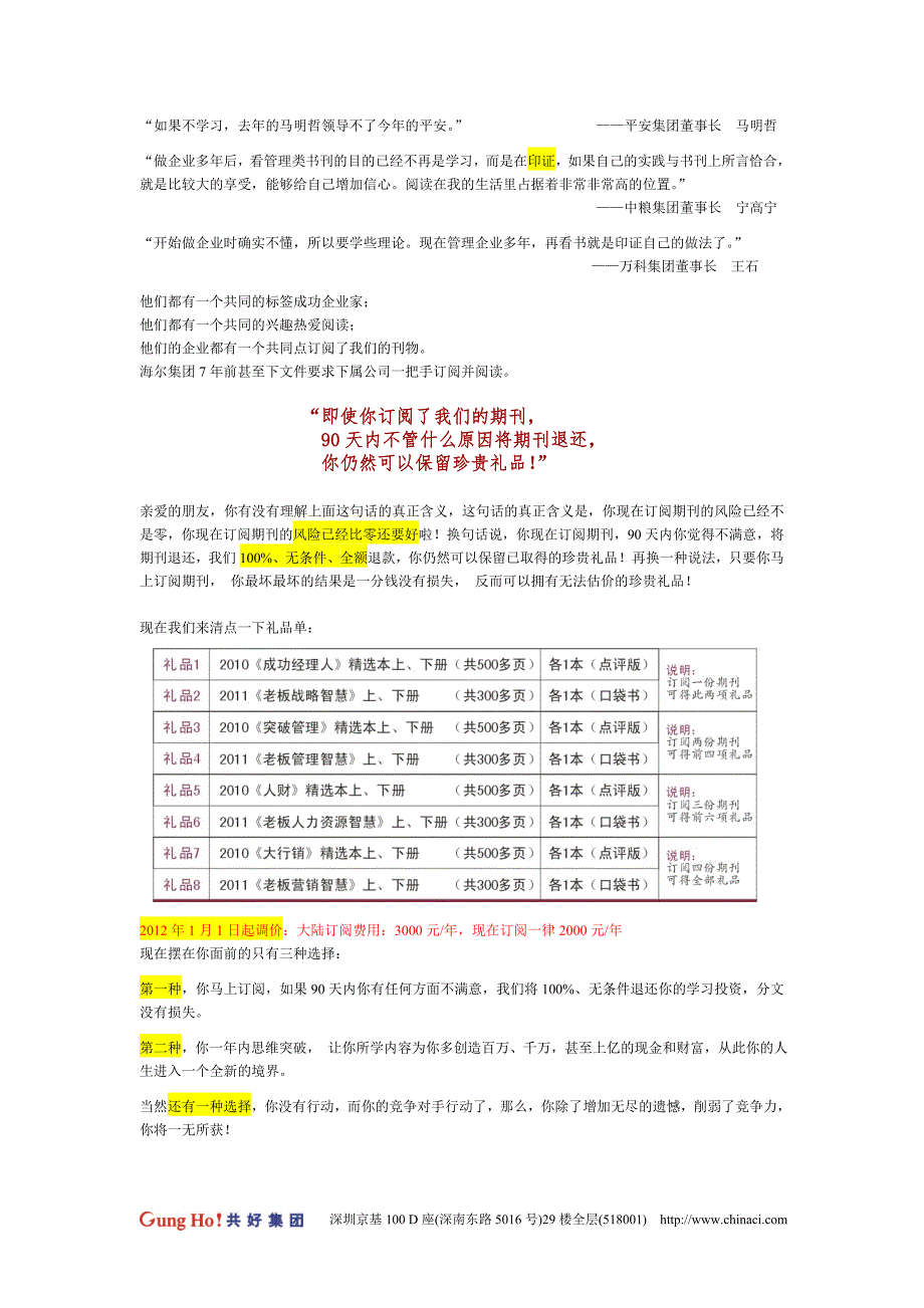 中国商界最具有价值的期刊_第3页