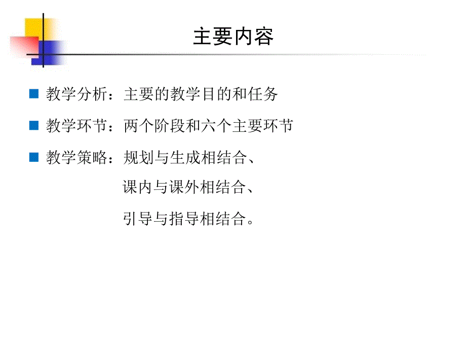 综合实践活动主题确定课的教学设计与策略_第2页