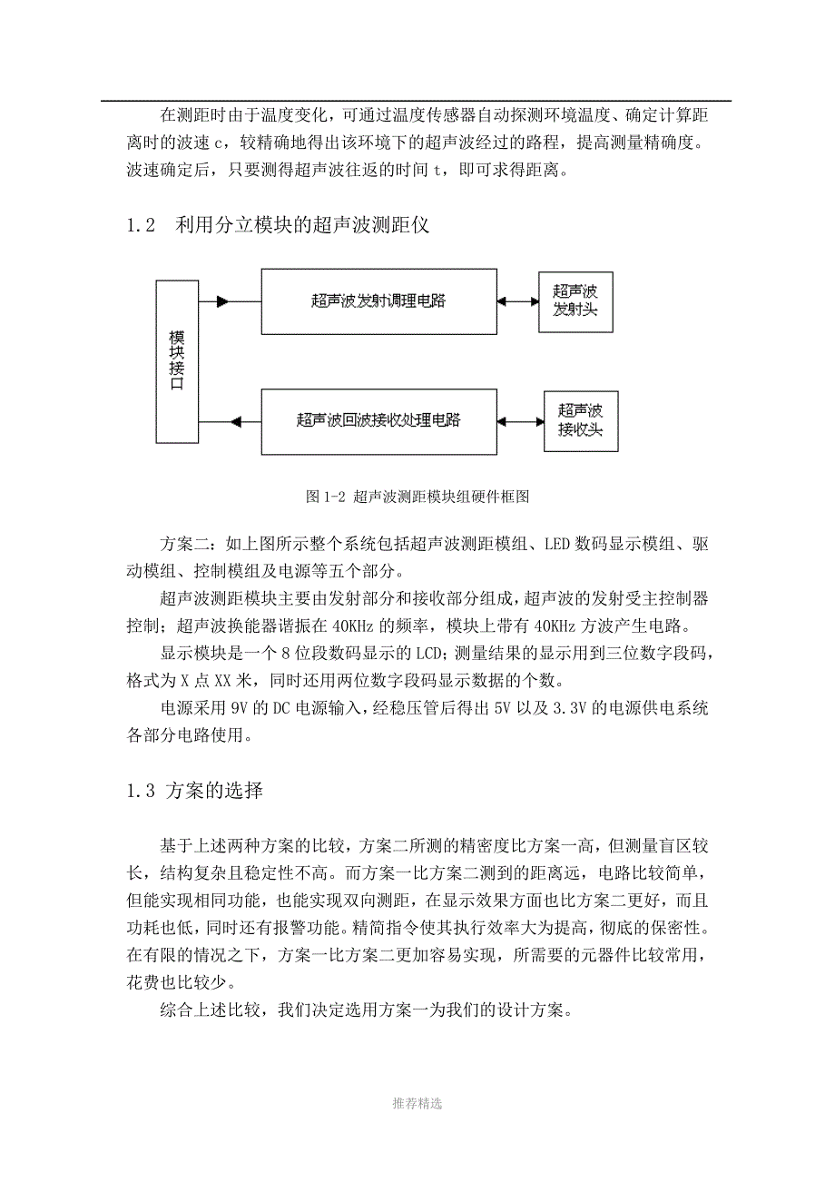 超声波测距仪毕业论文Word版_第3页