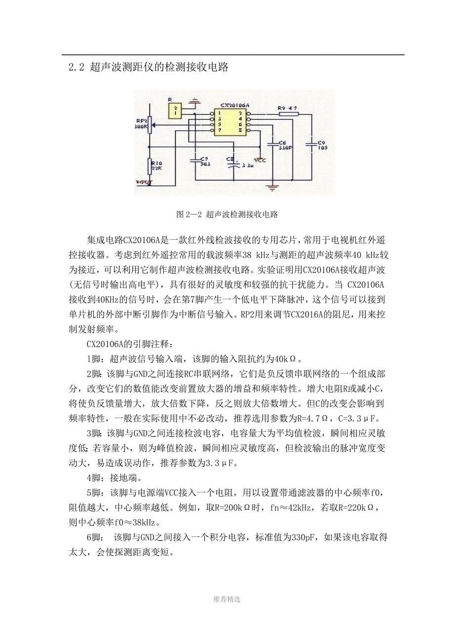 超声波测距仪毕业论文Word版_第5页