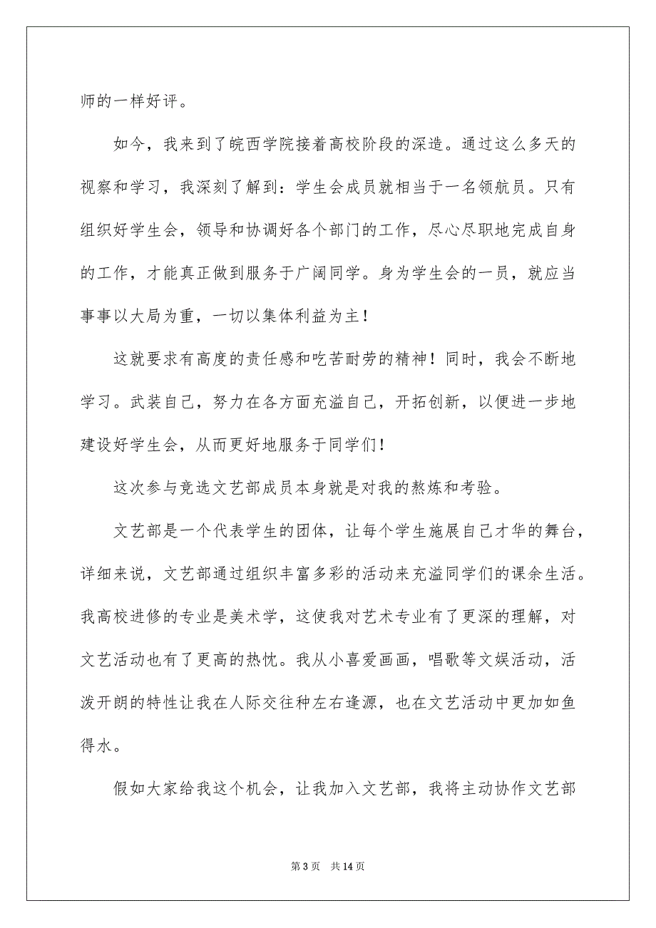 学生会文艺部演讲稿精选6篇_第3页