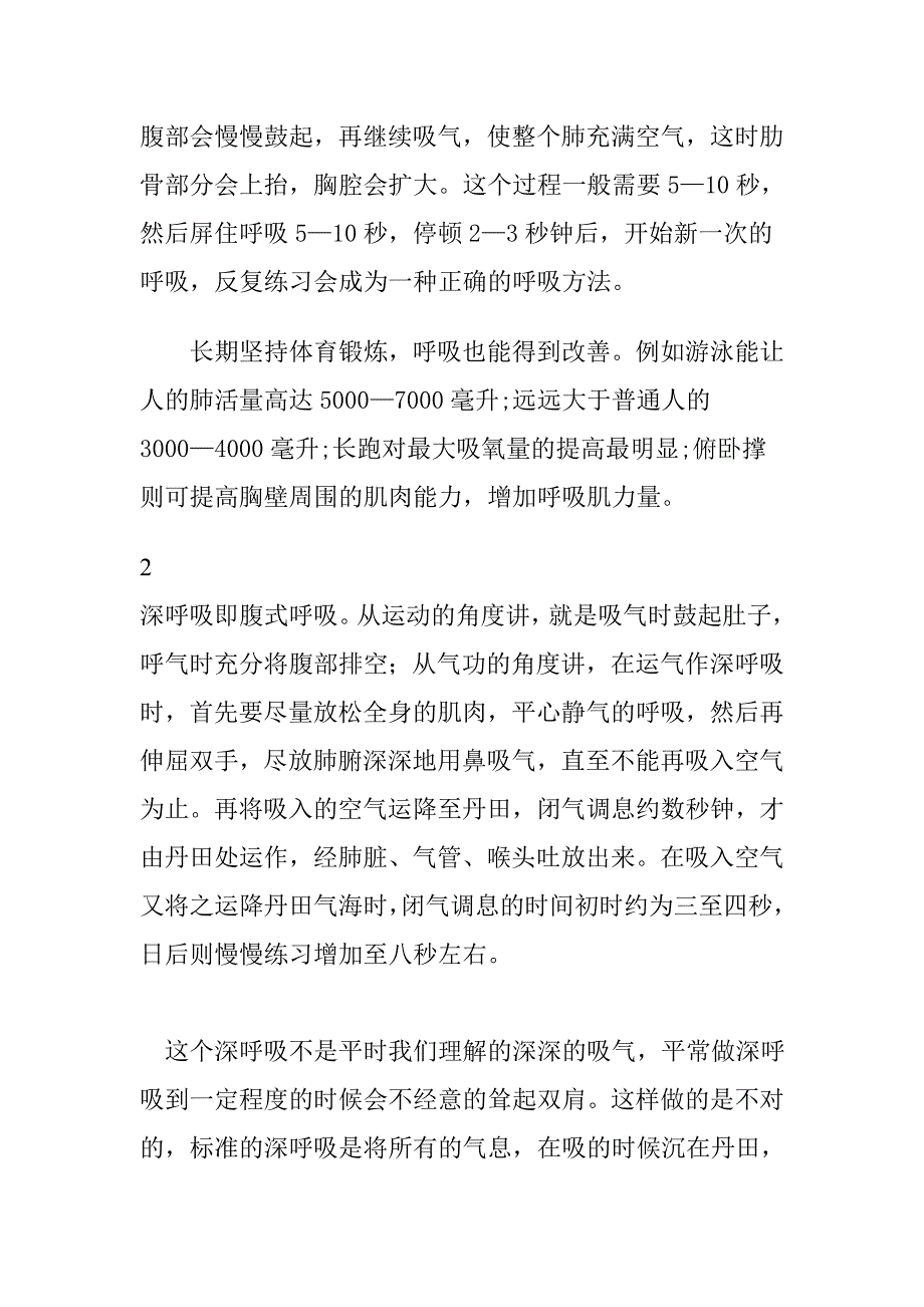 如何正确深呼吸 (2).doc_第2页