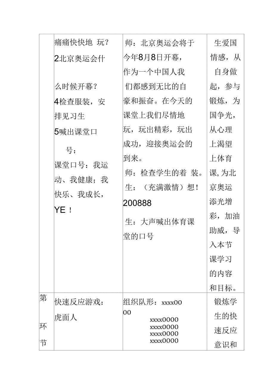 课题---------2008.3.25--喜迎奥运--快乐运动1_第3页