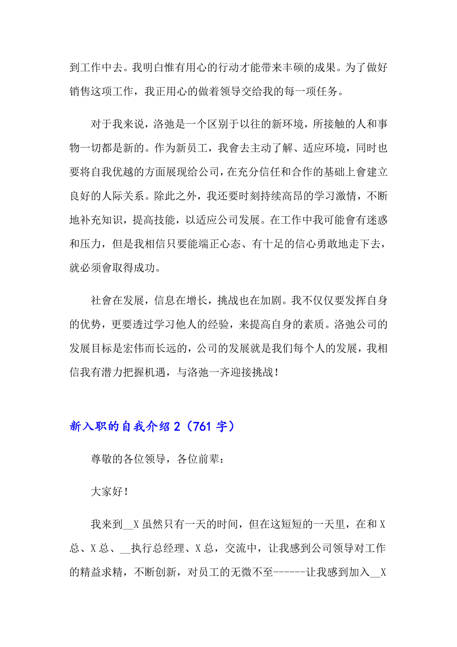 新入职的自我介绍_第2页