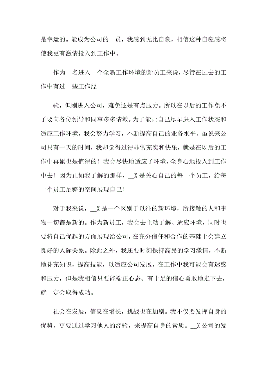 新入职的自我介绍_第3页