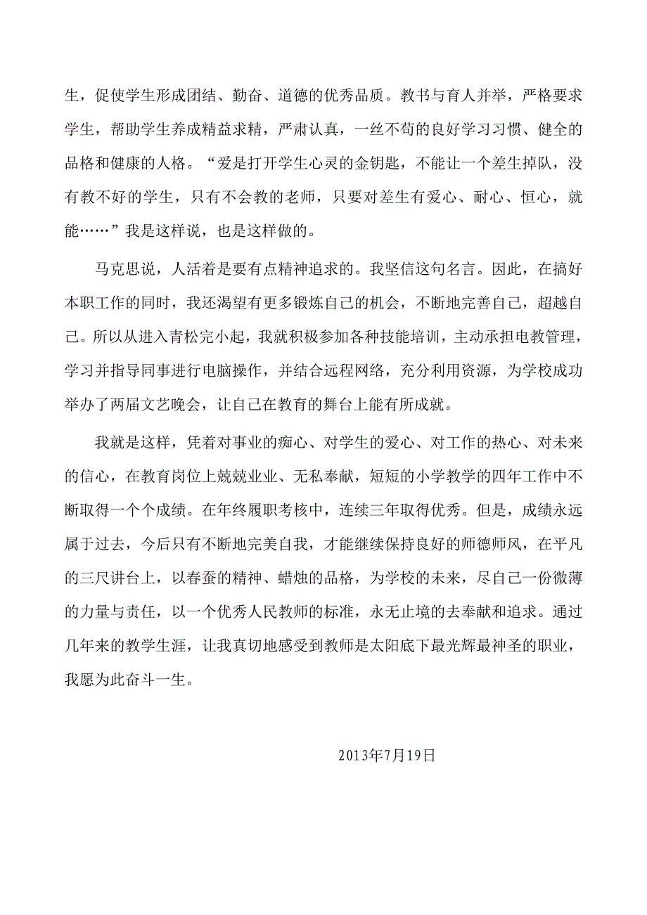 小学教师个人先进事迹材料_第2页