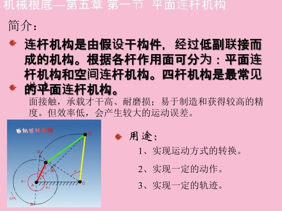 机械基础常用机构ppt课件_第5页