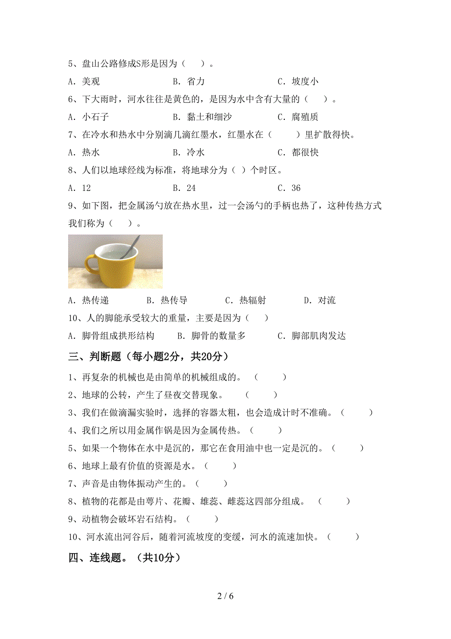 湘教版五年级科学上册期中考试题及答案【审定版】.doc_第2页