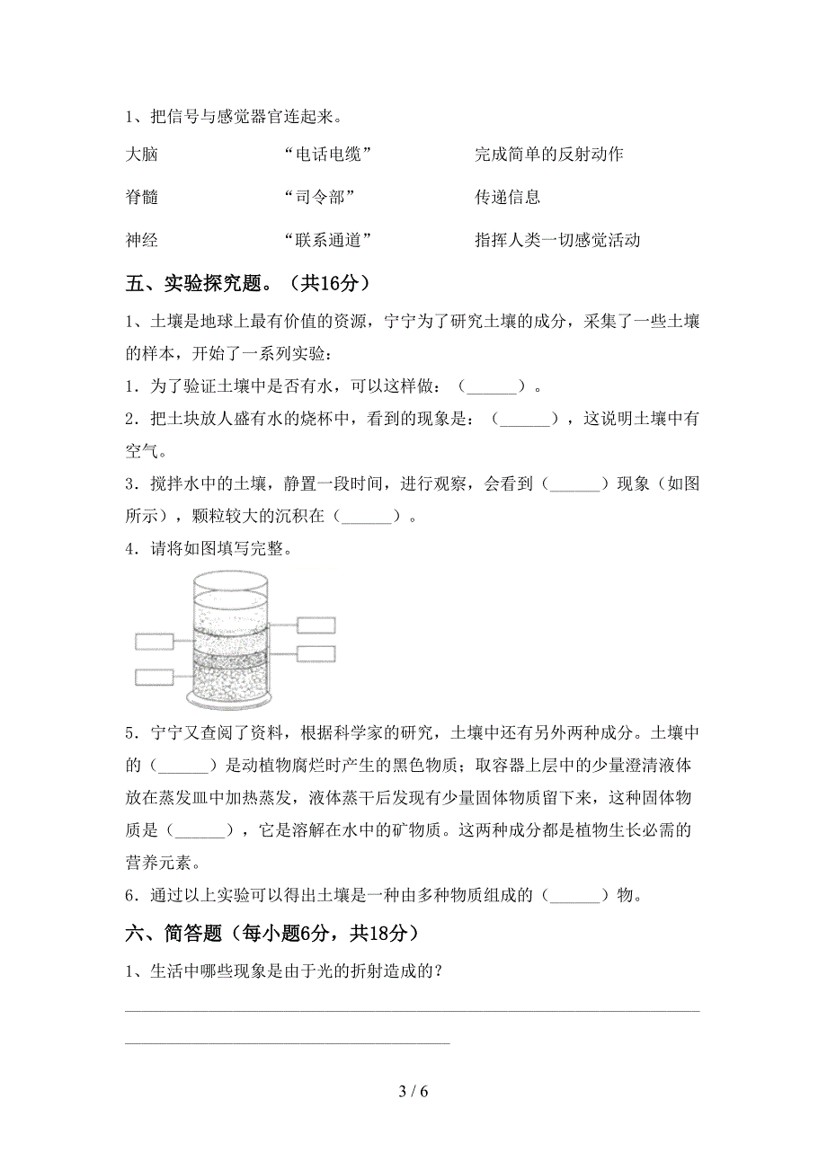 湘教版五年级科学上册期中考试题及答案【审定版】.doc_第3页