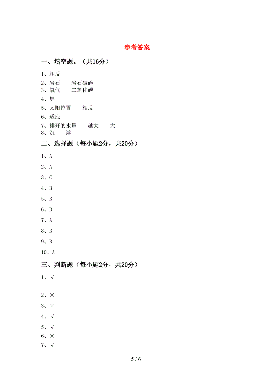 湘教版五年级科学上册期中考试题及答案【审定版】.doc_第5页