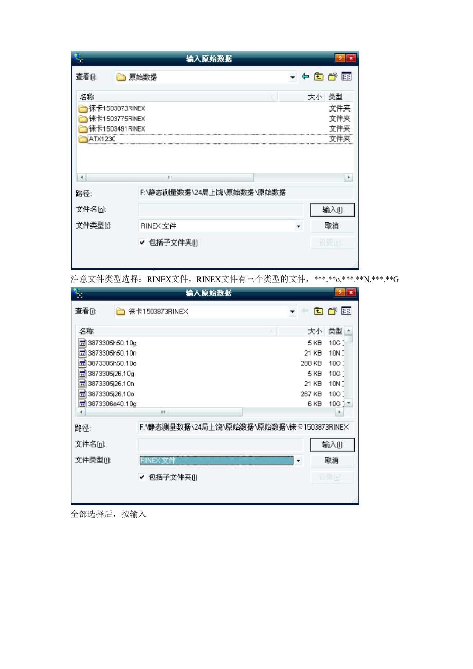 LGO基线解算操作手册_第3页