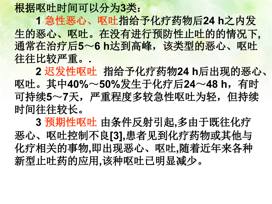 恶性肿瘤患者常见症状的护理ppt课件_第4页