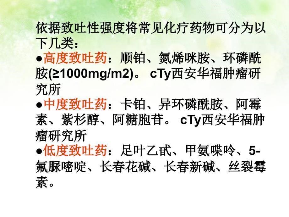 恶性肿瘤患者常见症状的护理ppt课件_第5页