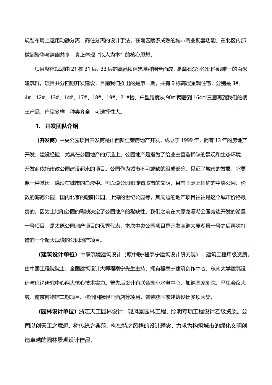 中央公园项目销售说辞_第4页